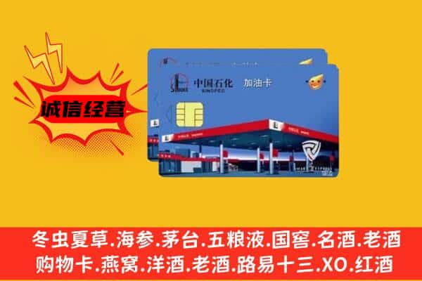 百色右江区回收加油卡