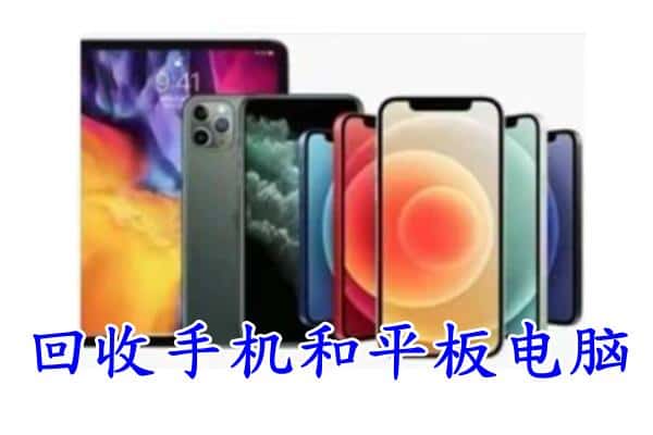 百色右江区回收手机